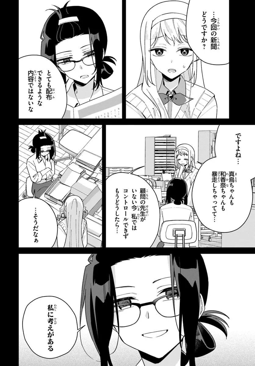 Futago Matomete "Kanojo" ni Shinai? Chapter 23.2 8ページ