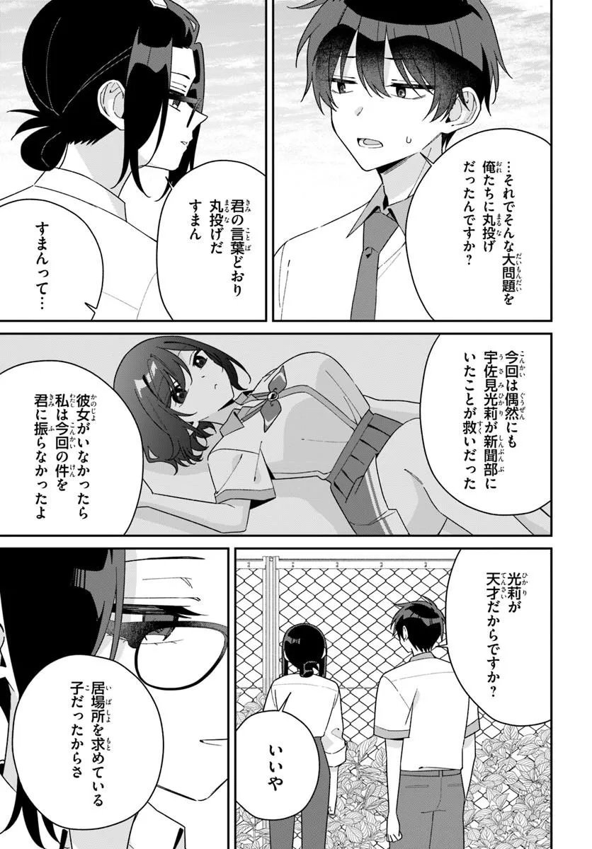 Futago Matomete "Kanojo" ni Shinai? Chapter 23.2 9ページ