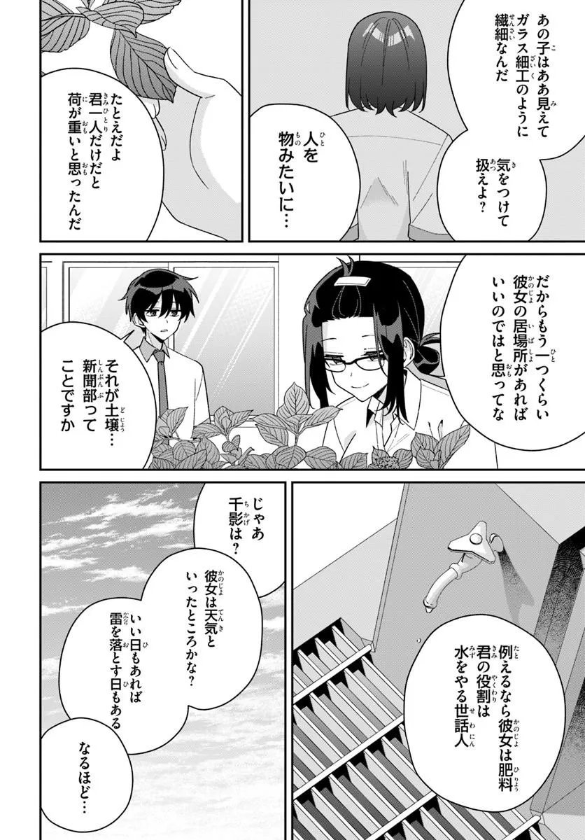 Futago Matomete "Kanojo" ni Shinai? Chapter 23.2 10ページ
