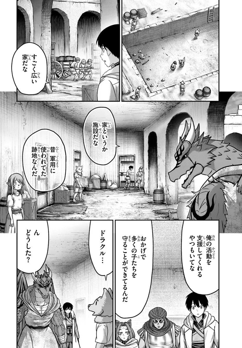 Osananajimi no S-kyuu Party kara Tsuihousareta Seijuutsukai. Bannou Shien Mahou to Nakama wo Fuyashite Saikyou e! Chapter 64.2 1ページ