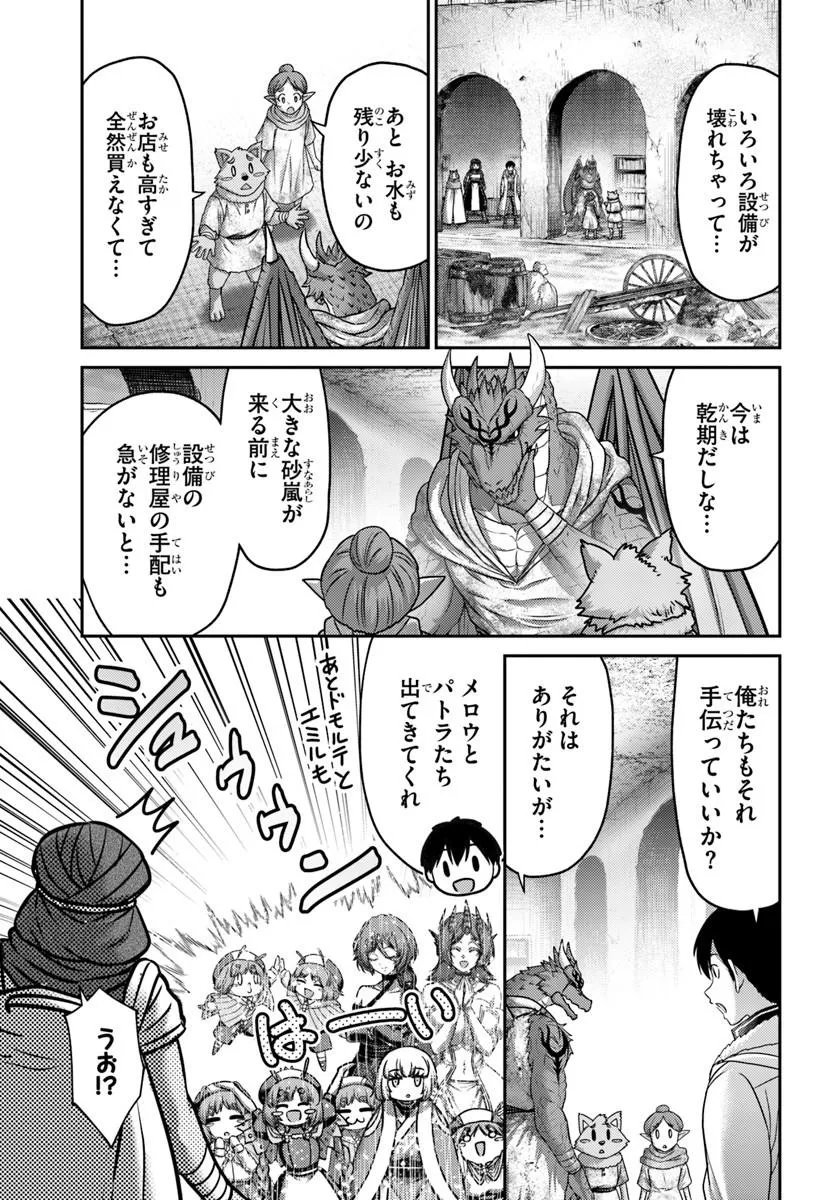 Osananajimi no S-kyuu Party kara Tsuihousareta Seijuutsukai. Bannou Shien Mahou to Nakama wo Fuyashite Saikyou e! Chapter 64.2 2ページ