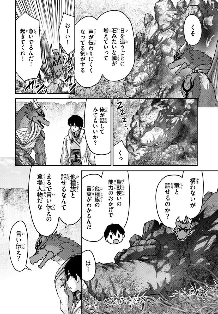 Osananajimi no S-kyuu Party kara Tsuihousareta Seijuutsukai. Bannou Shien Mahou to Nakama wo Fuyashite Saikyou e! Chapter 64.2 11ページ