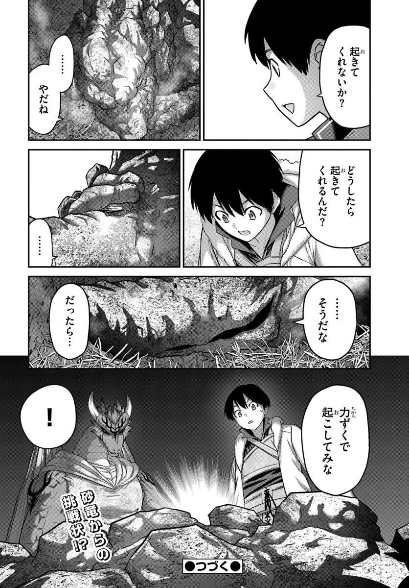 Osananajimi no S-kyuu Party kara Tsuihousareta Seijuutsukai. Bannou Shien Mahou to Nakama wo Fuyashite Saikyou e! Chapter 64.2 13ページ