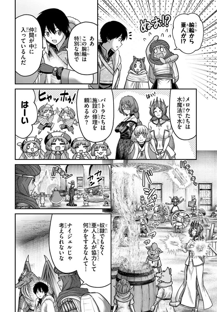 Osananajimi no S-kyuu Party kara Tsuihousareta Seijuutsukai. Bannou Shien Mahou to Nakama wo Fuyashite Saikyou e! Chapter 64.2 3ページ