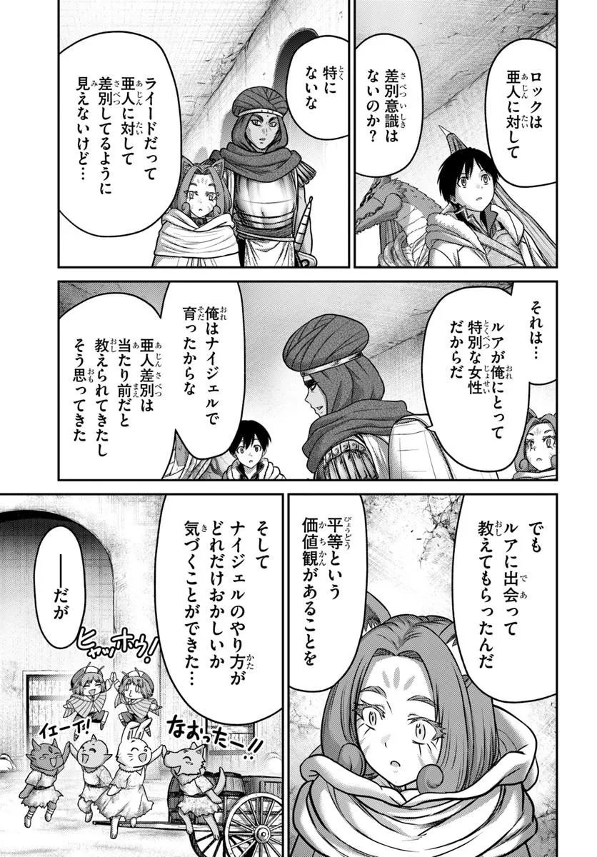 Osananajimi no S-kyuu Party kara Tsuihousareta Seijuutsukai. Bannou Shien Mahou to Nakama wo Fuyashite Saikyou e! Chapter 64.2 4ページ