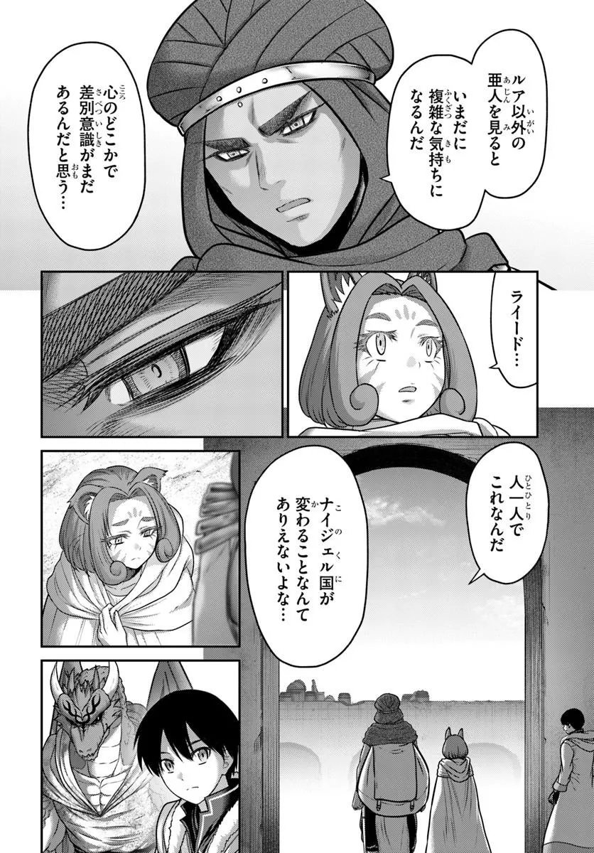 Osananajimi no S-kyuu Party kara Tsuihousareta Seijuutsukai. Bannou Shien Mahou to Nakama wo Fuyashite Saikyou e! Chapter 64.2 5ページ