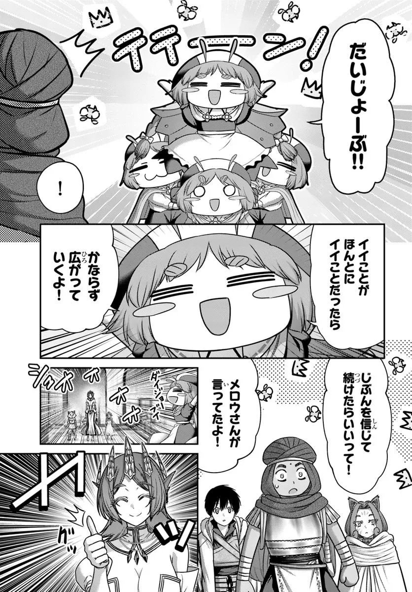 Osananajimi no S-kyuu Party kara Tsuihousareta Seijuutsukai. Bannou Shien Mahou to Nakama wo Fuyashite Saikyou e! Chapter 64.2 6ページ