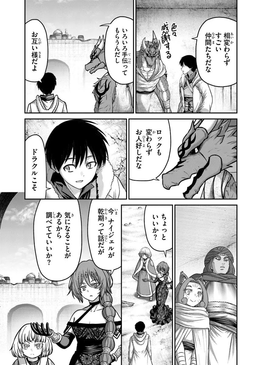 Osananajimi no S-kyuu Party kara Tsuihousareta Seijuutsukai. Bannou Shien Mahou to Nakama wo Fuyashite Saikyou e! Chapter 64.2 8ページ