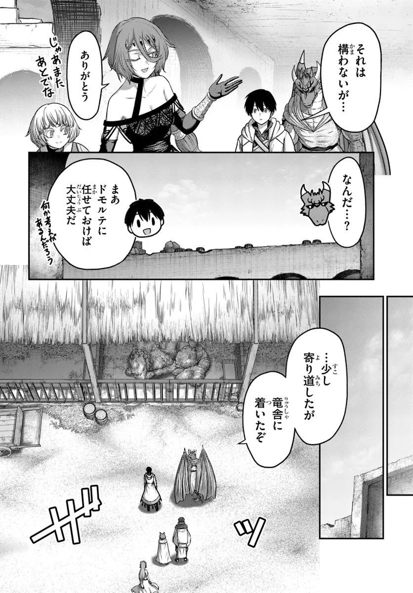 Osananajimi no S-kyuu Party kara Tsuihousareta Seijuutsukai. Bannou Shien Mahou to Nakama wo Fuyashite Saikyou e! Chapter 64.2 9ページ