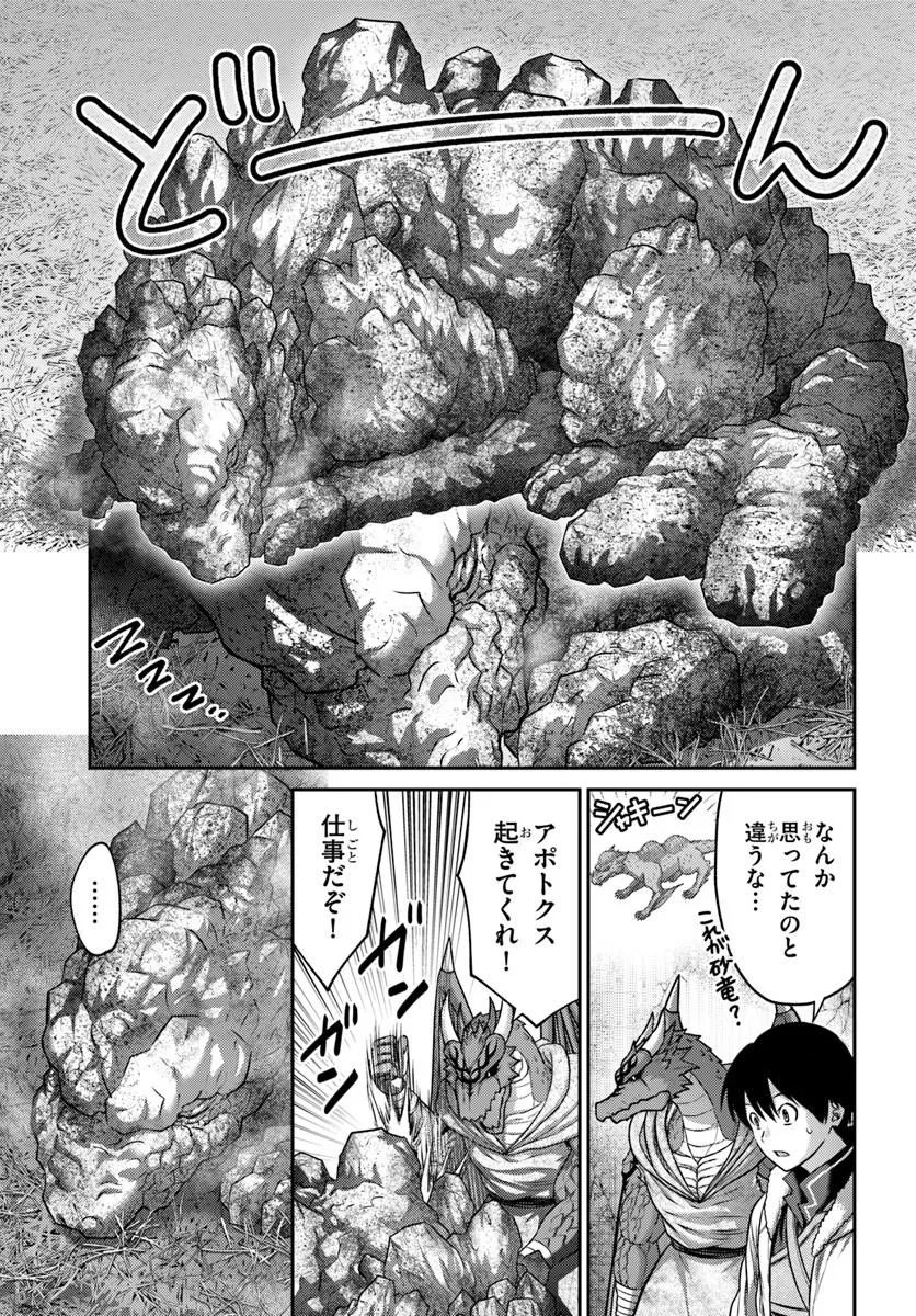 Osananajimi no S-kyuu Party kara Tsuihousareta Seijuutsukai. Bannou Shien Mahou to Nakama wo Fuyashite Saikyou e! Chapter 64.2 10ページ