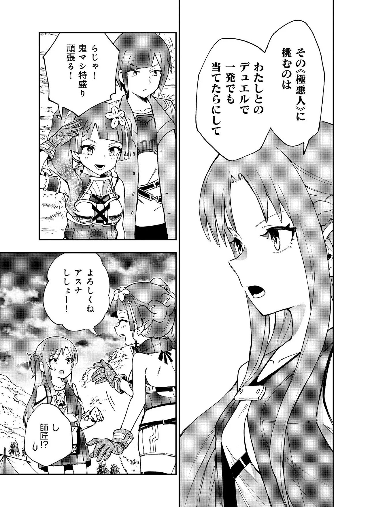 Unanswered Butterfly -SWORD ART ONLINE- Chapter 4.2 1ページ