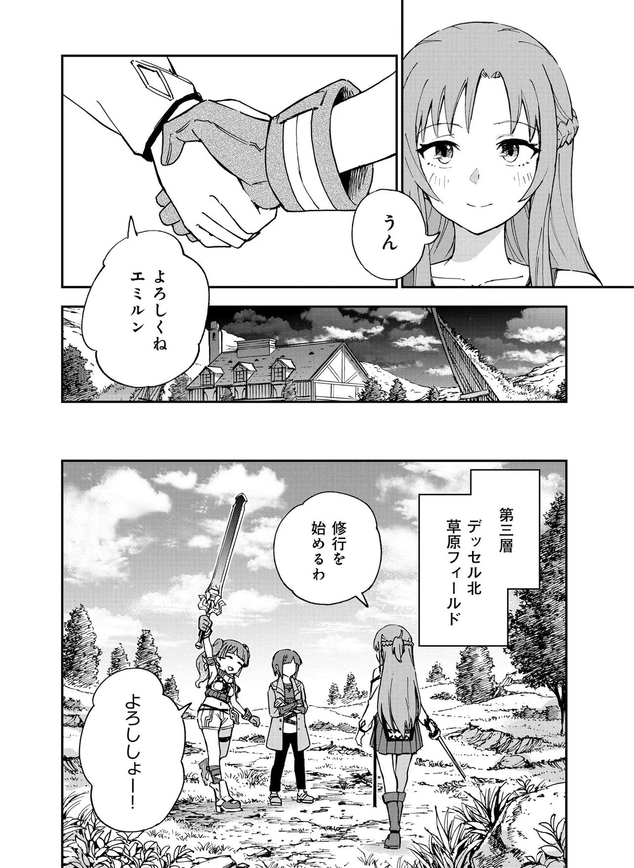Unanswered Butterfly -SWORD ART ONLINE- Chapter 4.2 2ページ
