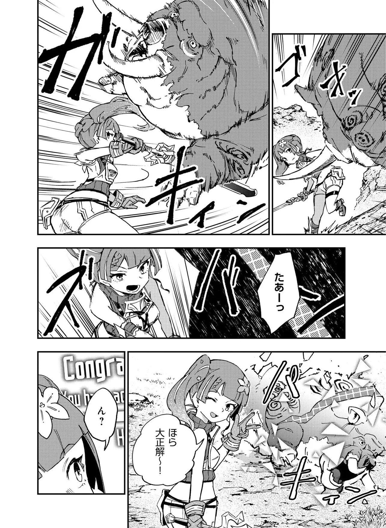 Unanswered Butterfly -SWORD ART ONLINE- Chapter 4.2 12ページ