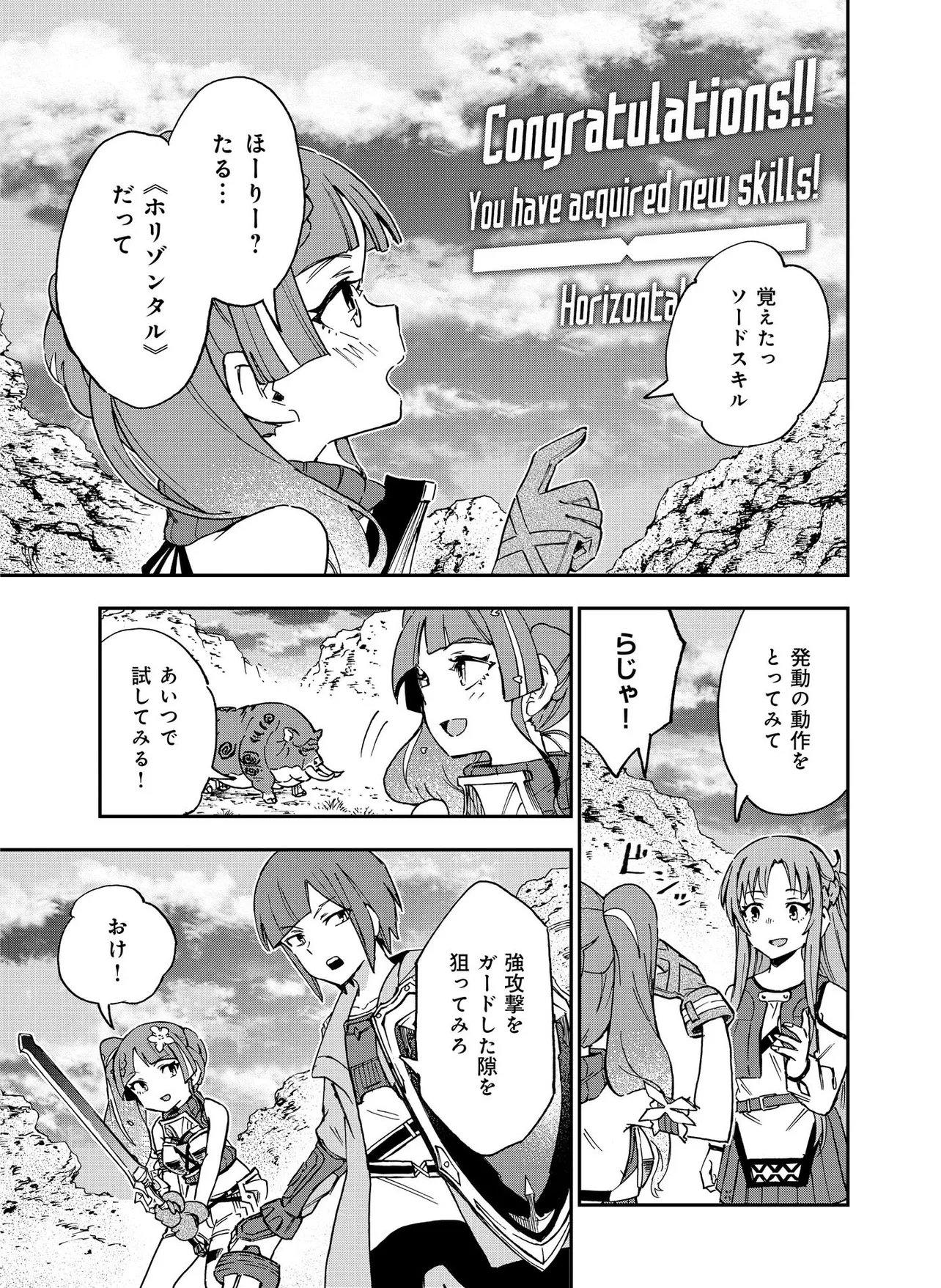 Unanswered Butterfly -SWORD ART ONLINE- Chapter 4.2 13ページ