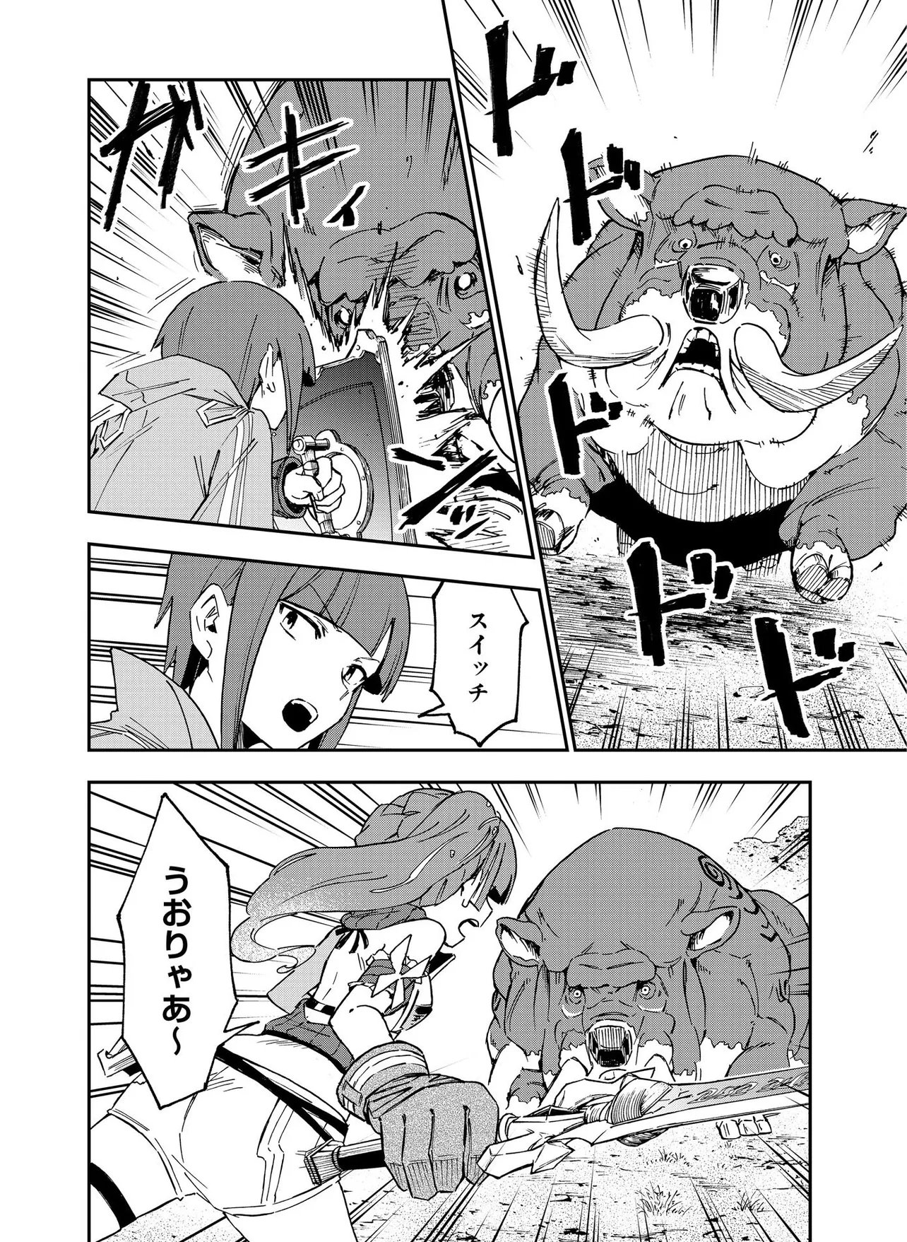 Unanswered Butterfly -SWORD ART ONLINE- Chapter 4.2 14ページ