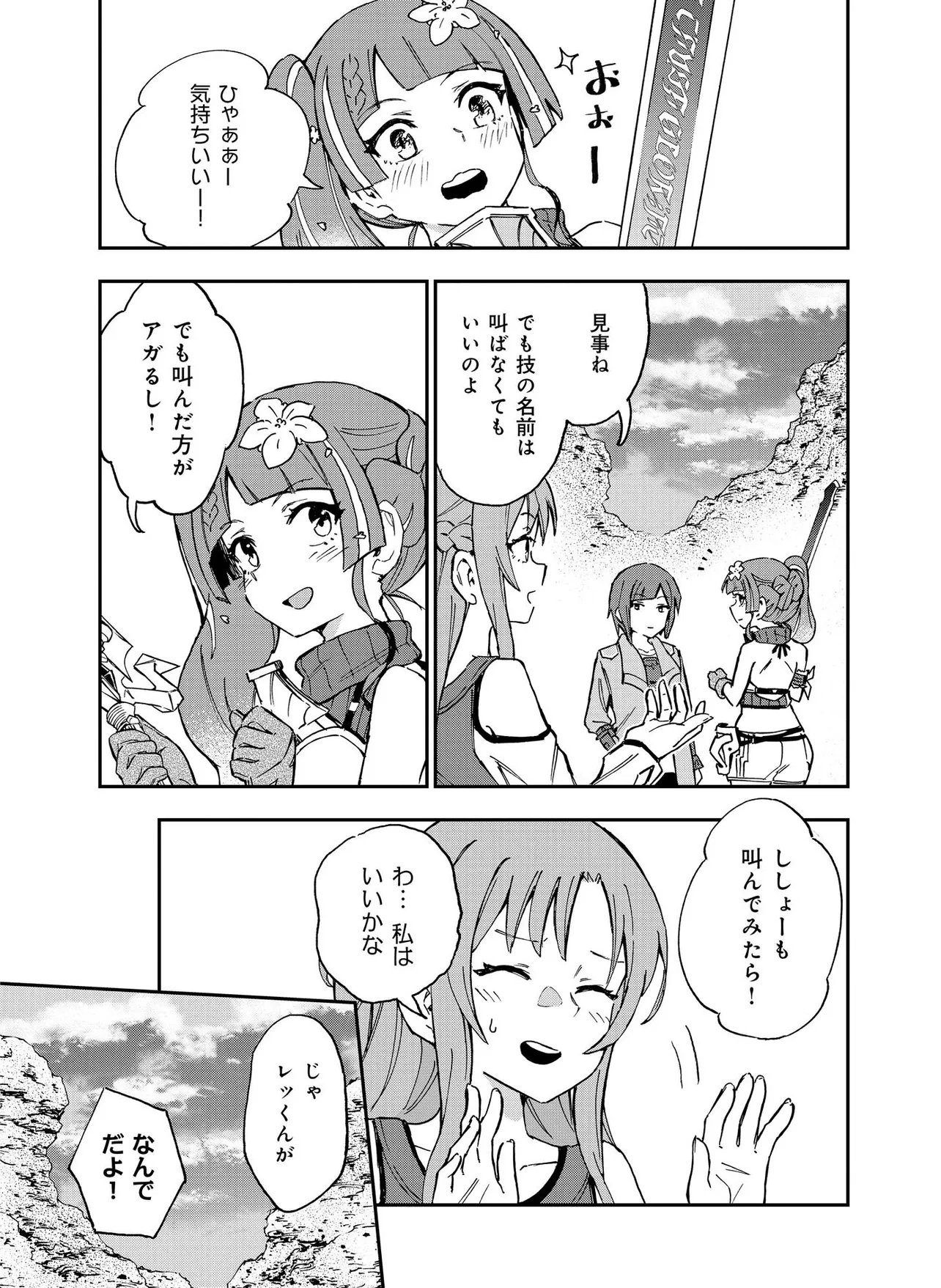 Unanswered Butterfly -SWORD ART ONLINE- Chapter 4.2 17ページ
