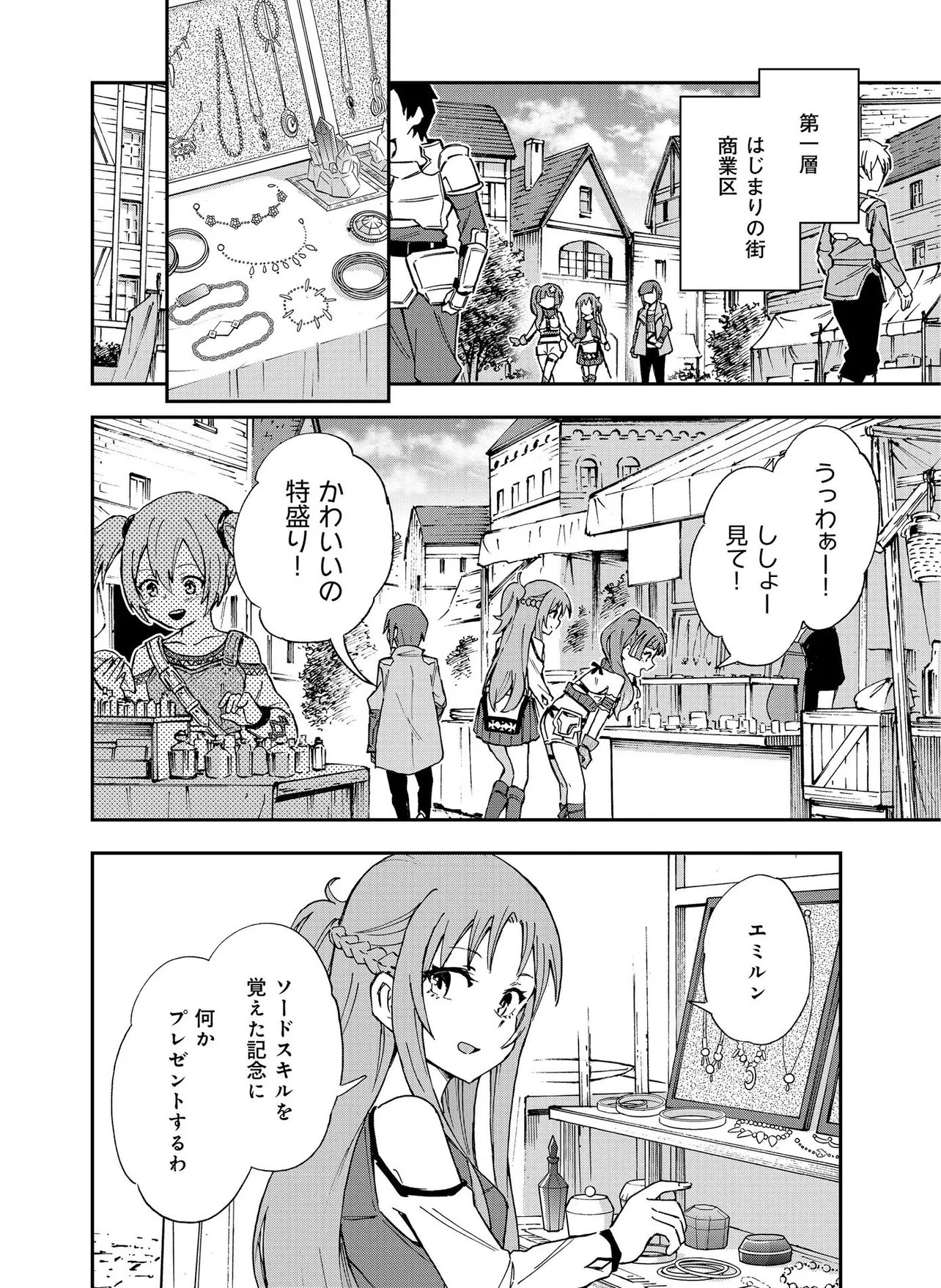 Unanswered Butterfly -SWORD ART ONLINE- Chapter 4.2 18ページ