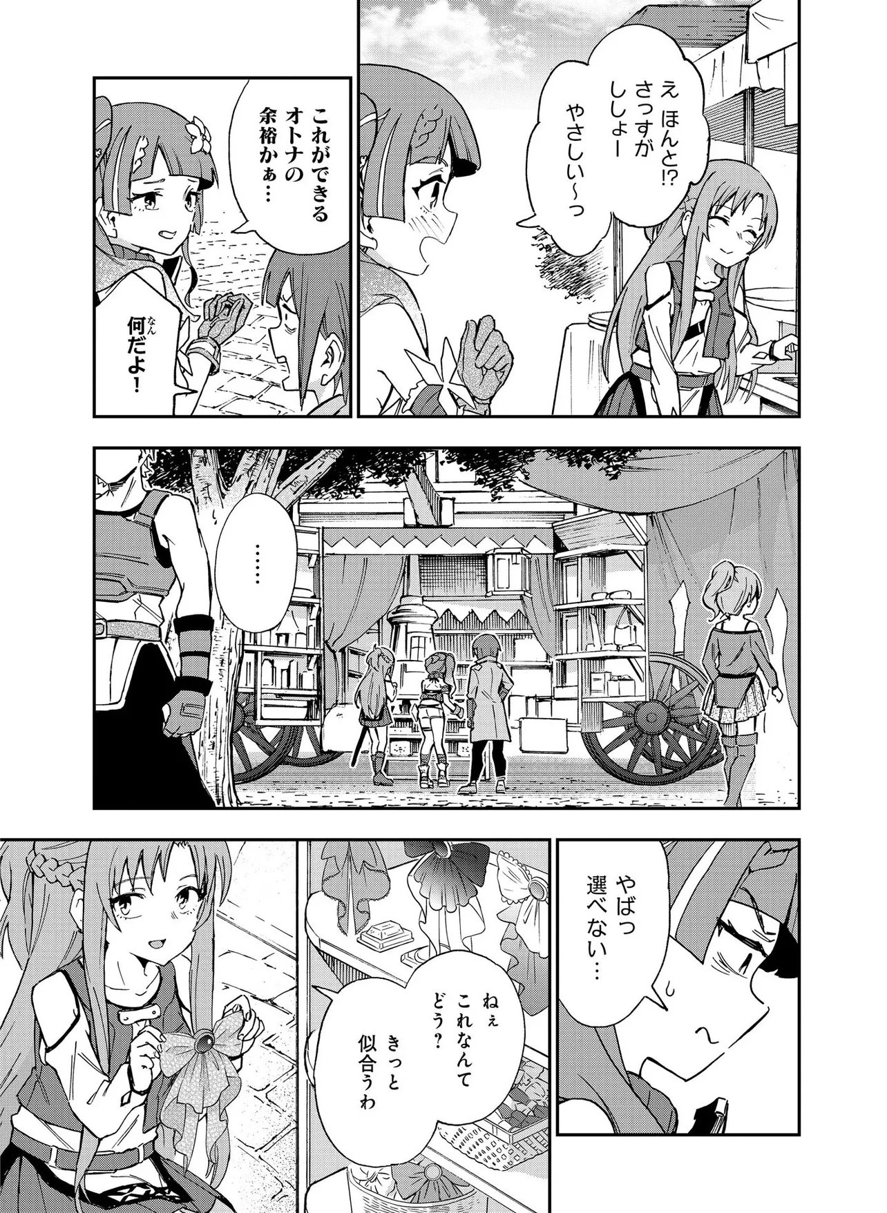 Unanswered Butterfly -SWORD ART ONLINE- Chapter 4.2 19ページ