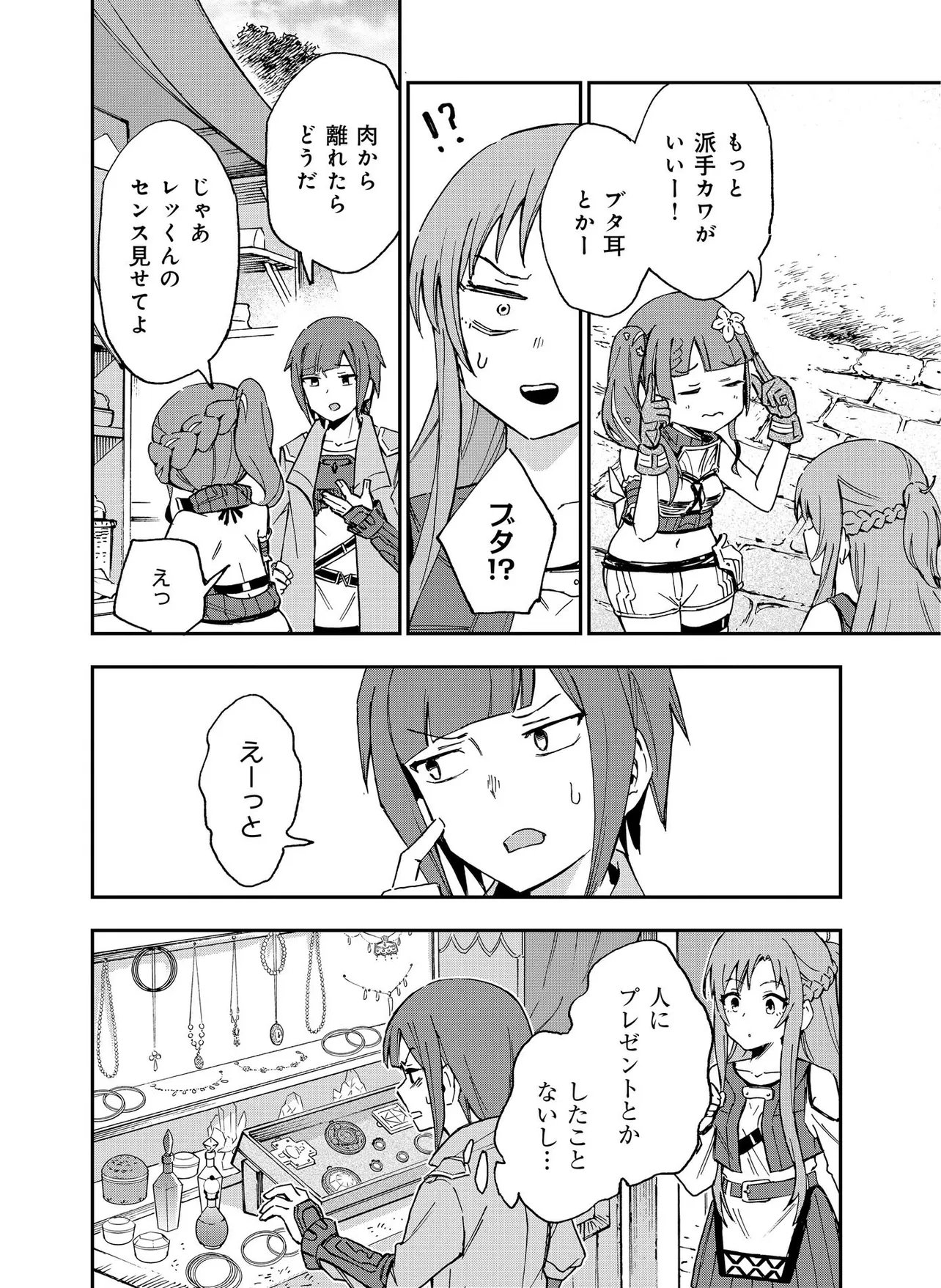 Unanswered Butterfly -SWORD ART ONLINE- Chapter 4.2 20ページ
