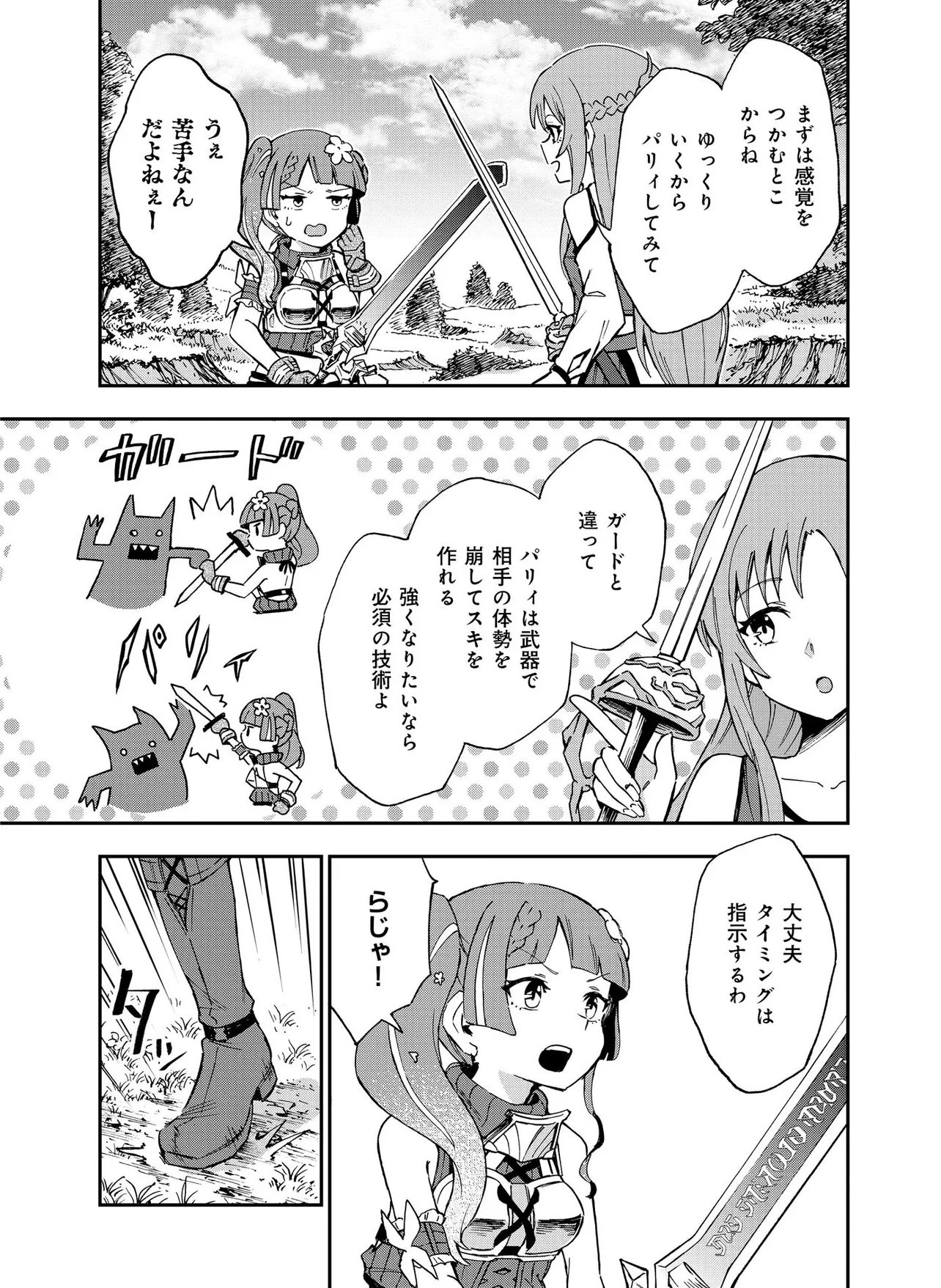 Unanswered Butterfly -SWORD ART ONLINE- Chapter 4.2 3ページ