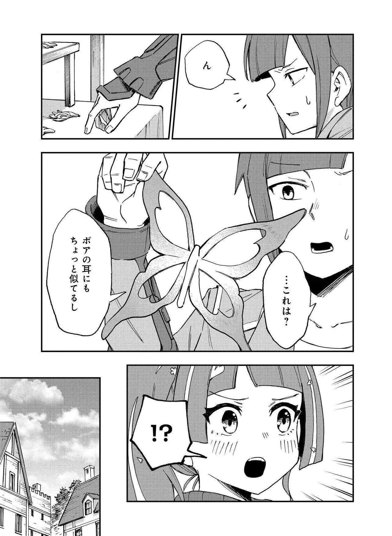Unanswered Butterfly -SWORD ART ONLINE- Chapter 4.2 21ページ