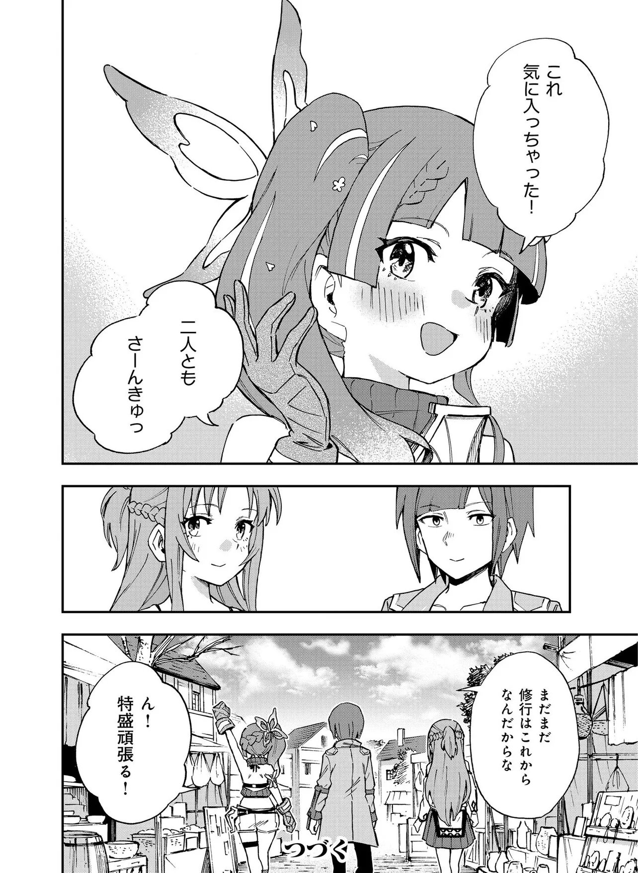 Unanswered Butterfly -SWORD ART ONLINE- Chapter 4.2 22ページ
