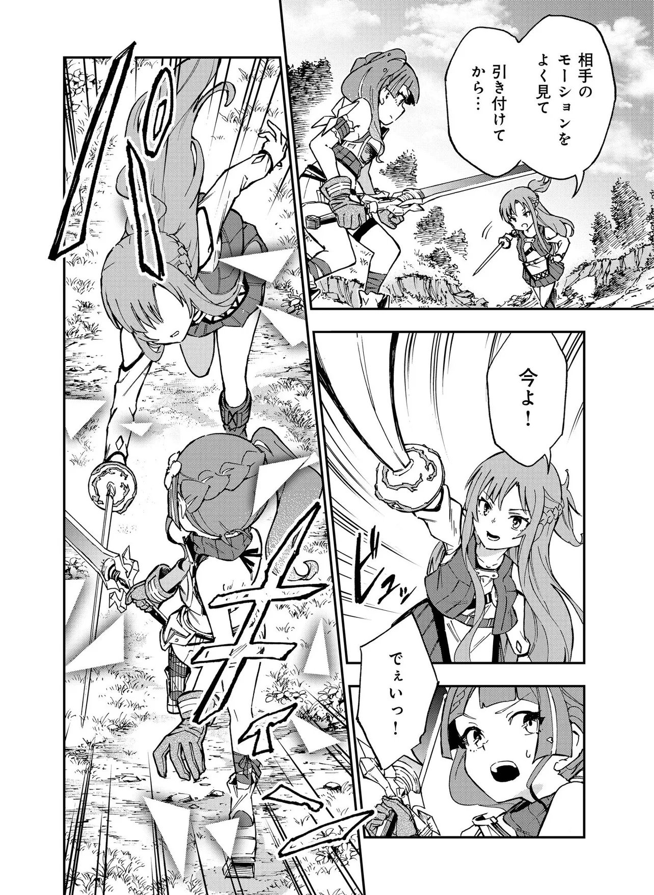 Unanswered Butterfly -SWORD ART ONLINE- Chapter 4.2 4ページ