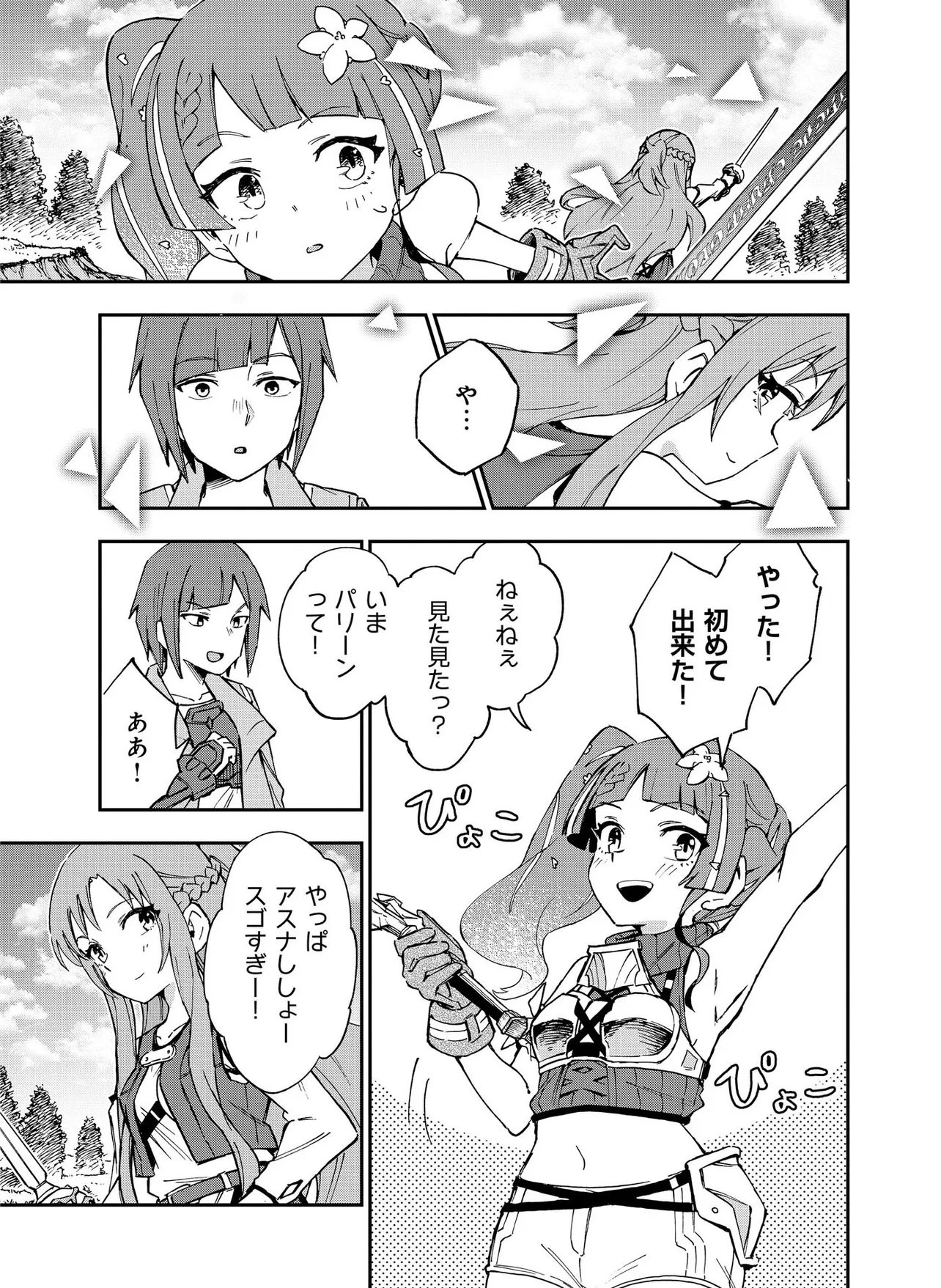 Unanswered Butterfly -SWORD ART ONLINE- Chapter 4.2 5ページ