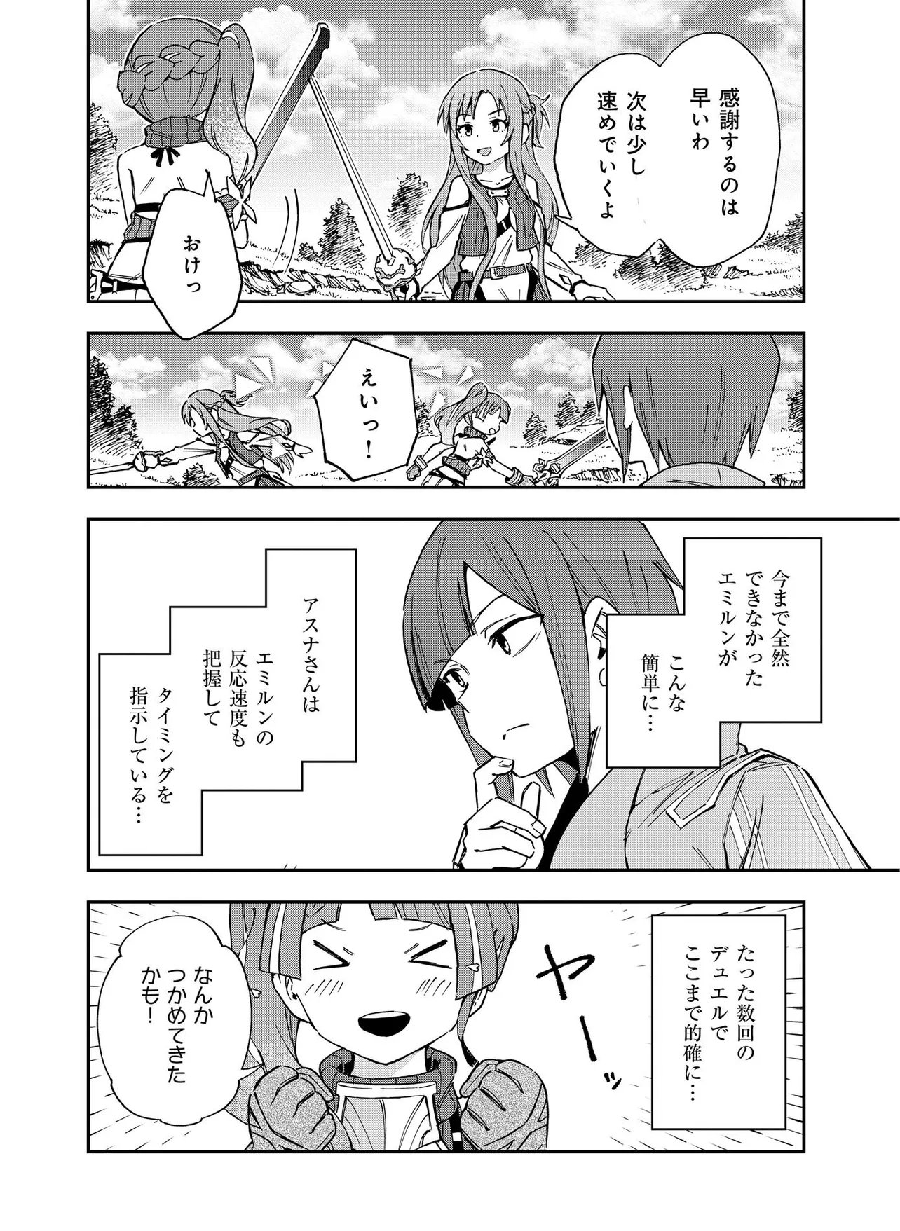 Unanswered Butterfly -SWORD ART ONLINE- Chapter 4.2 6ページ