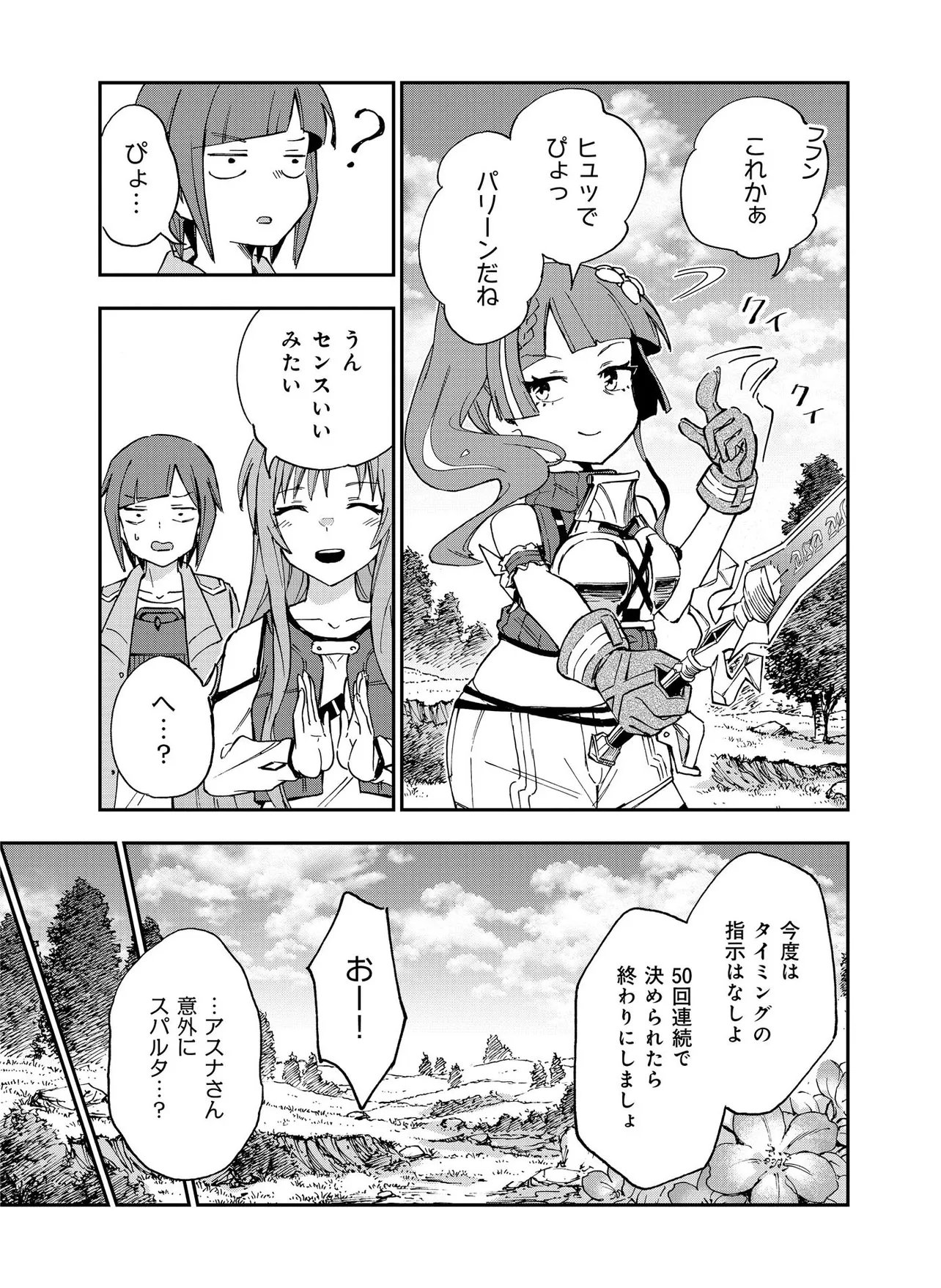 Unanswered Butterfly -SWORD ART ONLINE- Chapter 4.2 7ページ