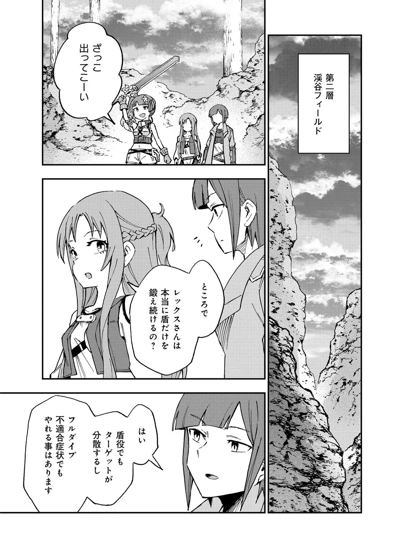 Unanswered Butterfly -SWORD ART ONLINE- Chapter 4.2 9ページ