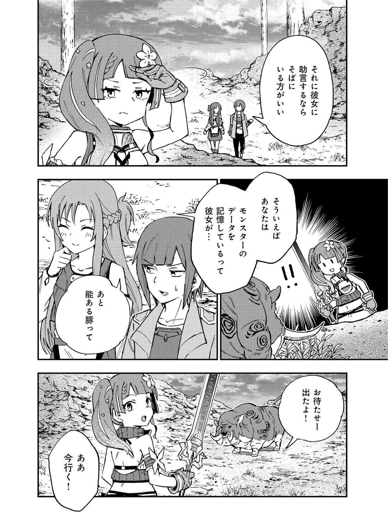 Unanswered Butterfly -SWORD ART ONLINE- Chapter 4.2 10ページ