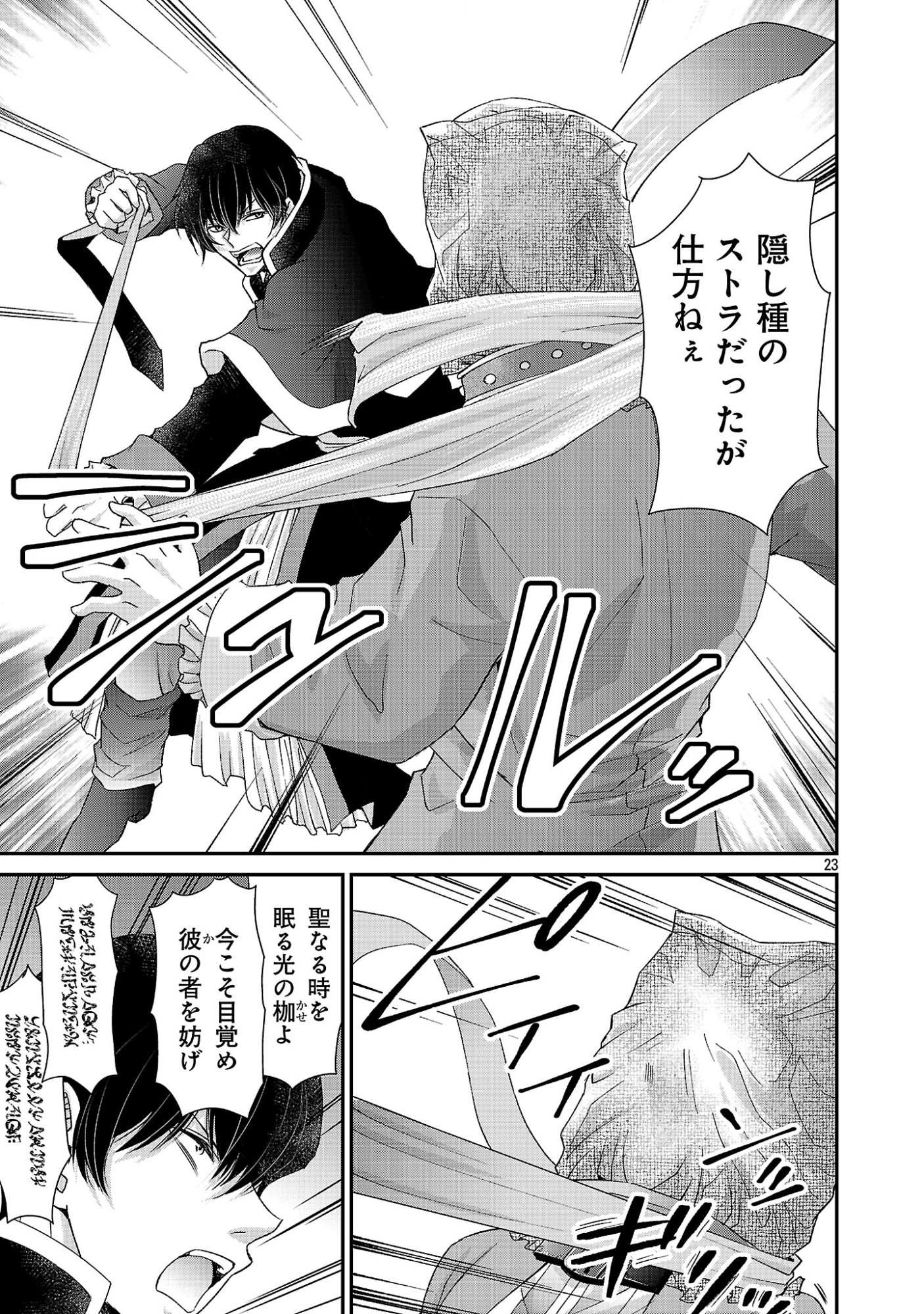 Moto Seijo Kouho wa Namagusabouzu no Kanedzuru Desu: Yasagure Ruuche no Taimakaikitan Chapter 14.3 1ページ