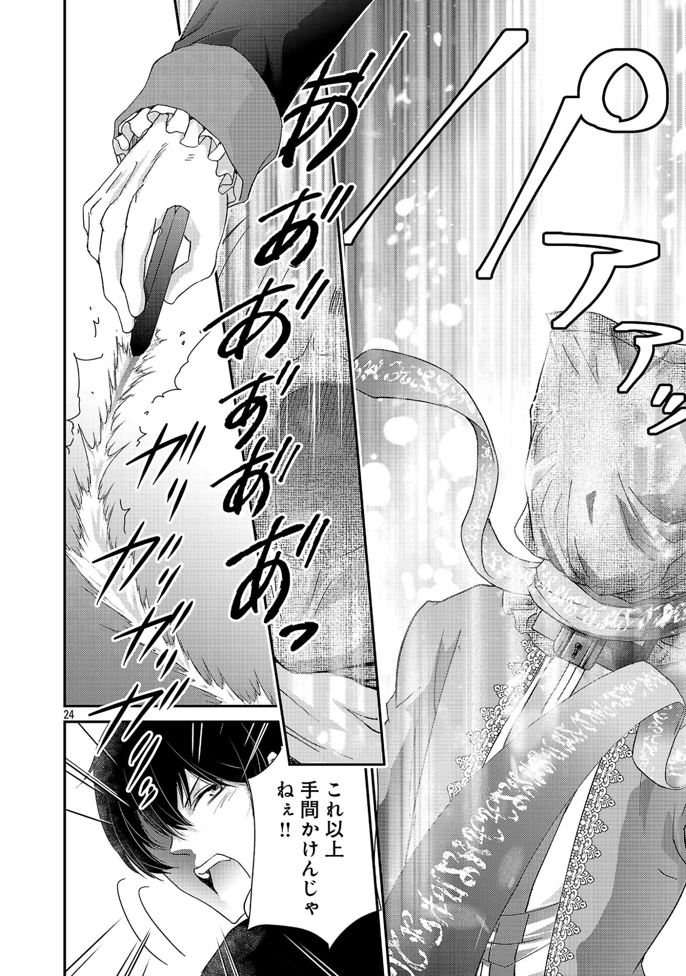 Moto Seijo Kouho wa Namagusabouzu no Kanedzuru Desu: Yasagure Ruuche no Taimakaikitan Chapter 14.3 2ページ
