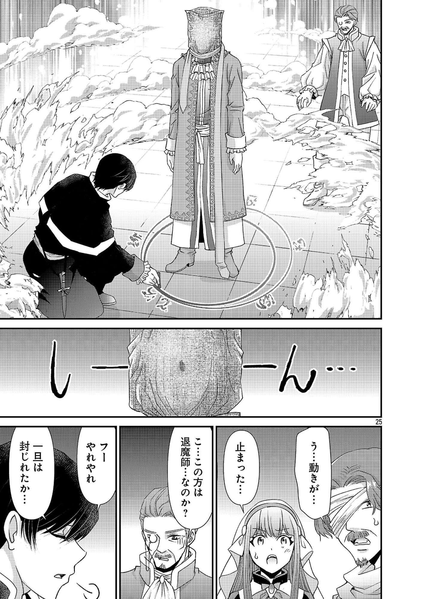 Moto Seijo Kouho wa Namagusabouzu no Kanedzuru Desu: Yasagure Ruuche no Taimakaikitan Chapter 14.3 3ページ