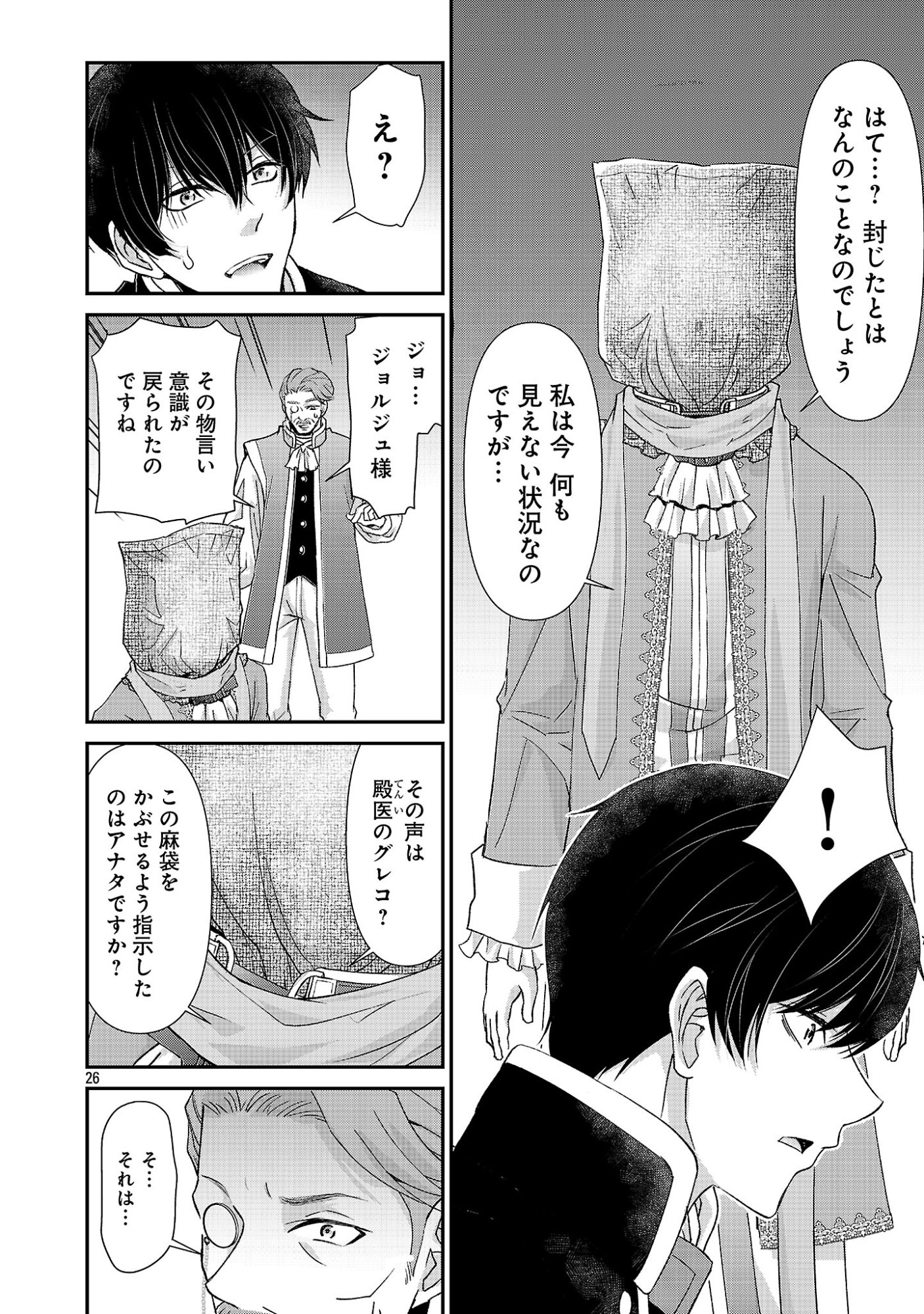 Moto Seijo Kouho wa Namagusabouzu no Kanedzuru Desu: Yasagure Ruuche no Taimakaikitan Chapter 14.3 4ページ