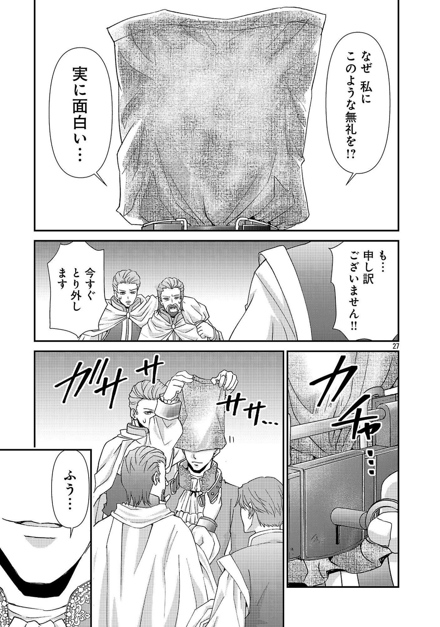 Moto Seijo Kouho wa Namagusabouzu no Kanedzuru Desu: Yasagure Ruuche no Taimakaikitan Chapter 14.3 5ページ