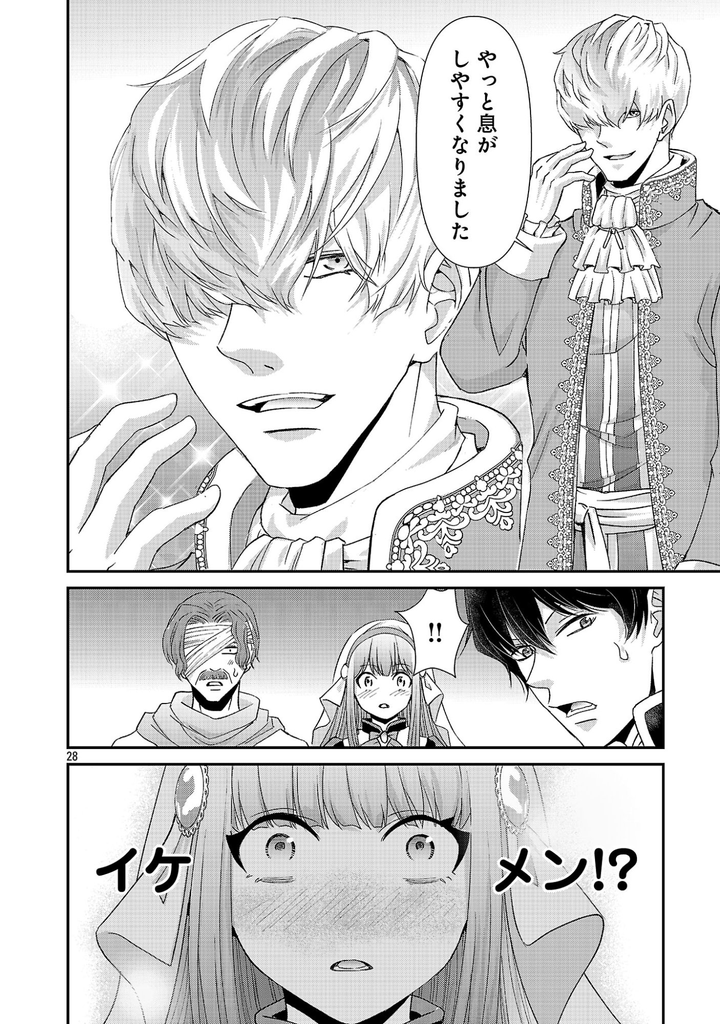Moto Seijo Kouho wa Namagusabouzu no Kanedzuru Desu: Yasagure Ruuche no Taimakaikitan Chapter 14.3 6ページ