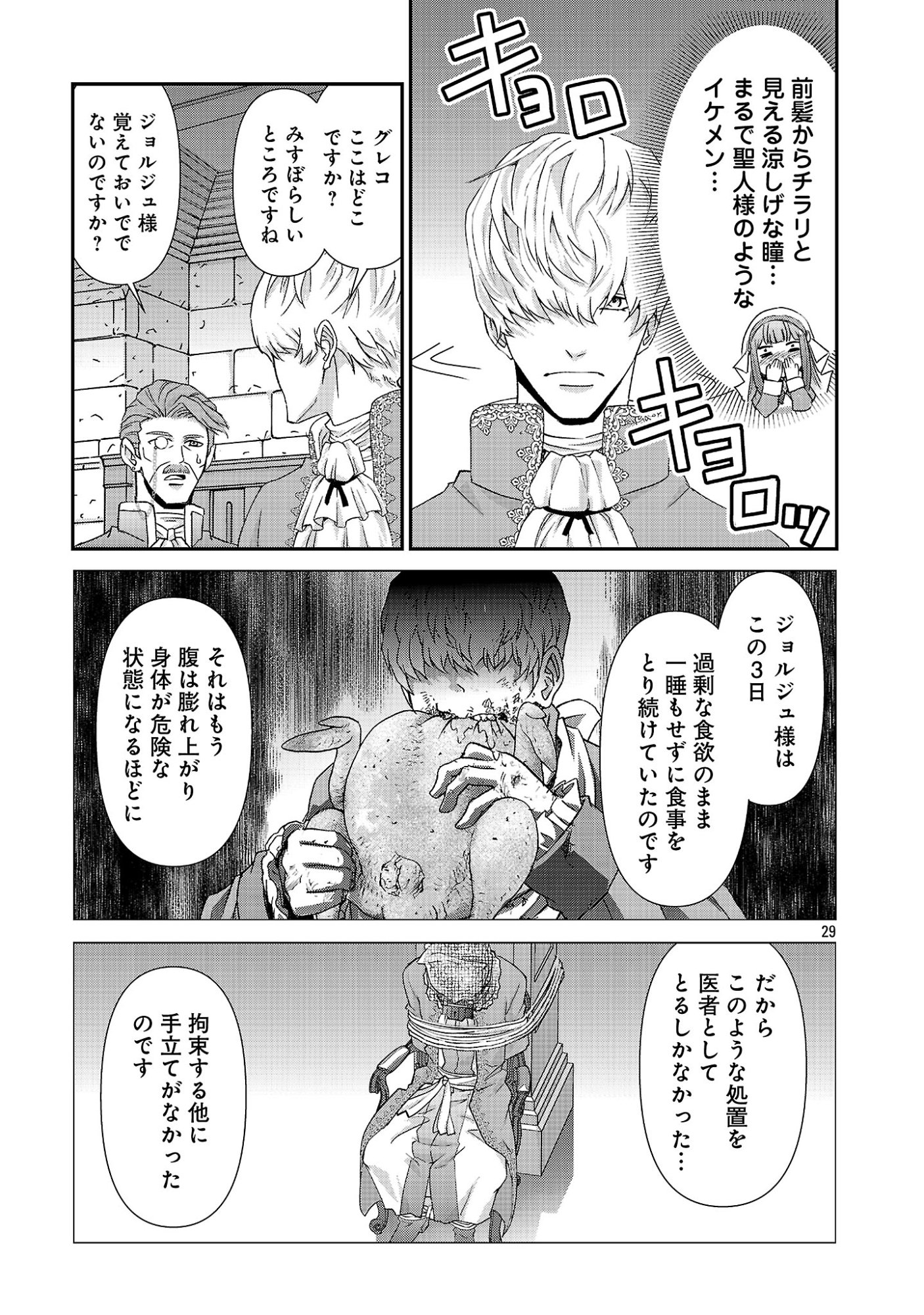 Moto Seijo Kouho wa Namagusabouzu no Kanedzuru Desu: Yasagure Ruuche no Taimakaikitan Chapter 14.3 7ページ