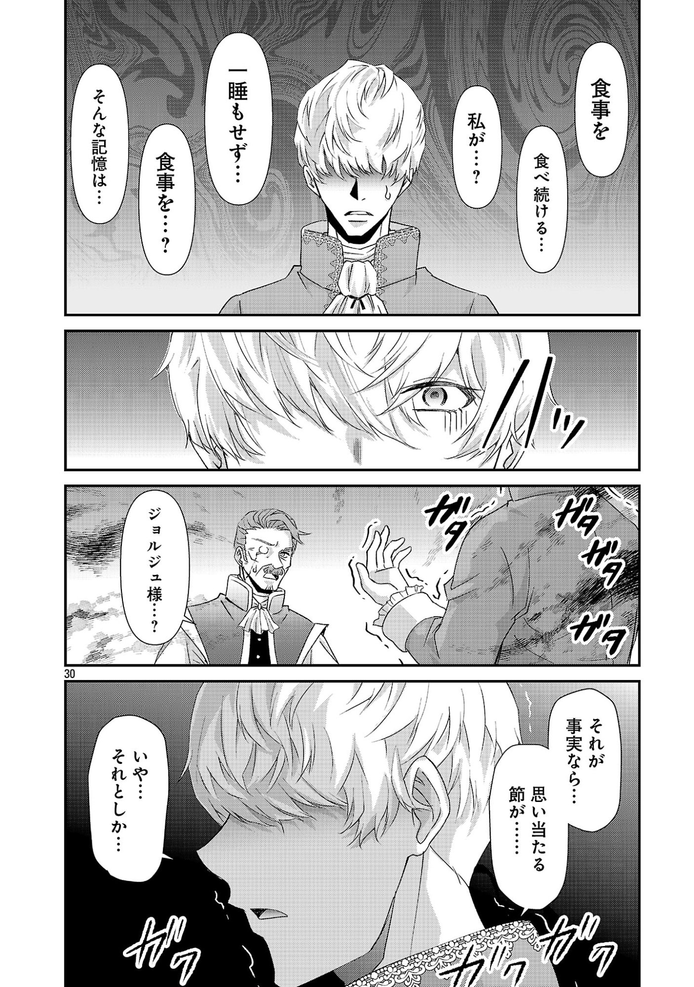 Moto Seijo Kouho wa Namagusabouzu no Kanedzuru Desu: Yasagure Ruuche no Taimakaikitan Chapter 14.3 8ページ