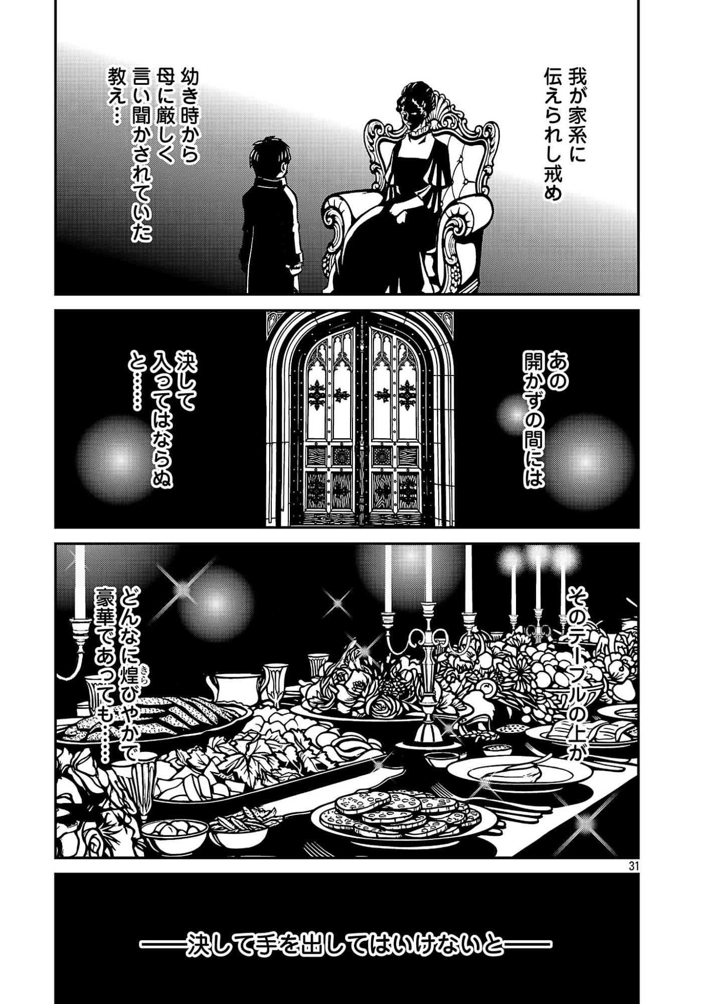Moto Seijo Kouho wa Namagusabouzu no Kanedzuru Desu: Yasagure Ruuche no Taimakaikitan Chapter 14.3 9ページ