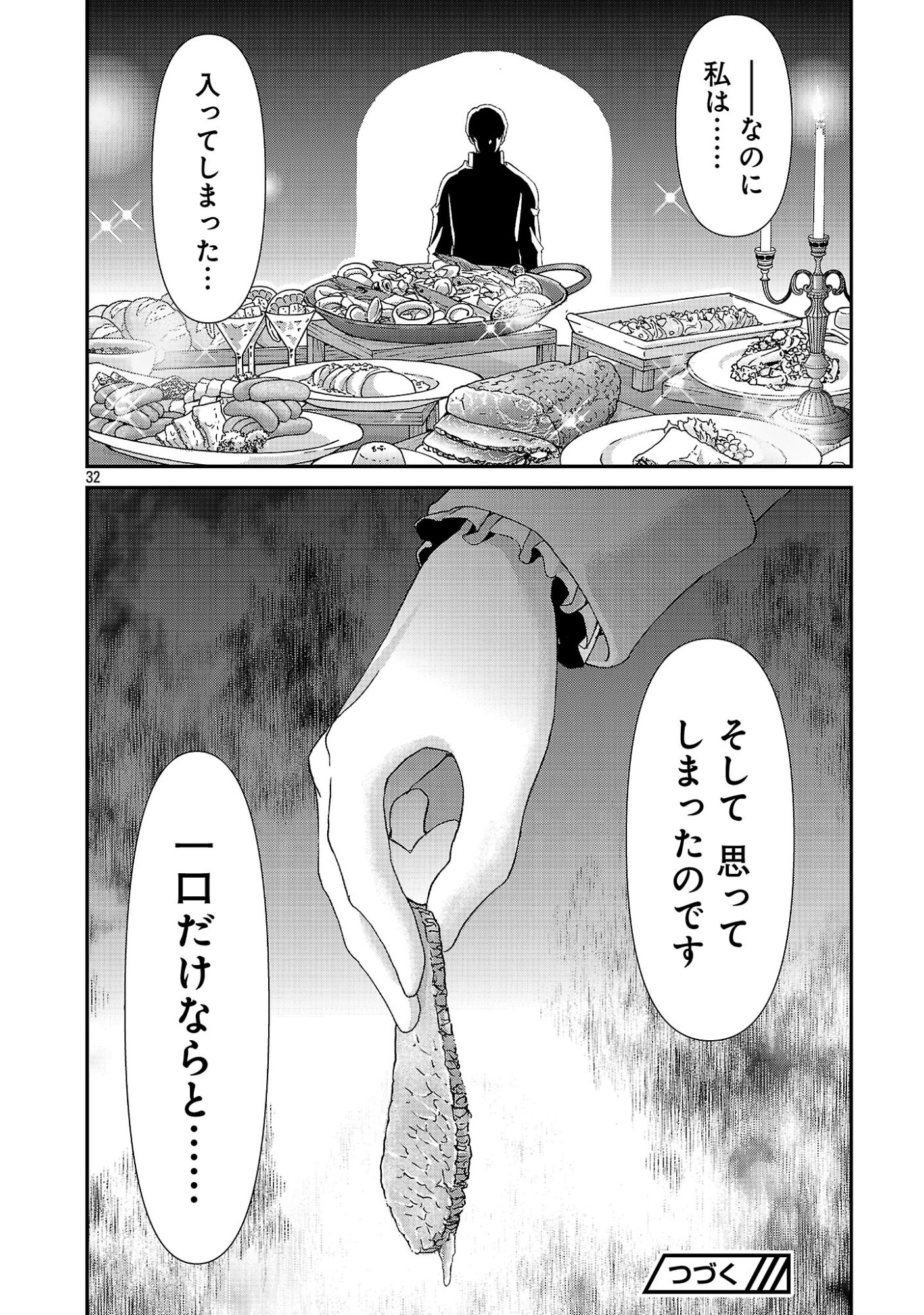 Moto Seijo Kouho wa Namagusabouzu no Kanedzuru Desu: Yasagure Ruuche no Taimakaikitan Chapter 14.3 10ページ