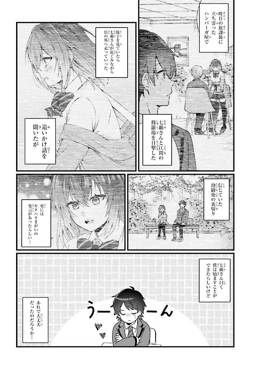 Chicchakute Dekakute Kawaii Nanase-san wo Kanchigai Motokare kara Ubatte Shiawase ni Suru Chapter 2.1 2ページ