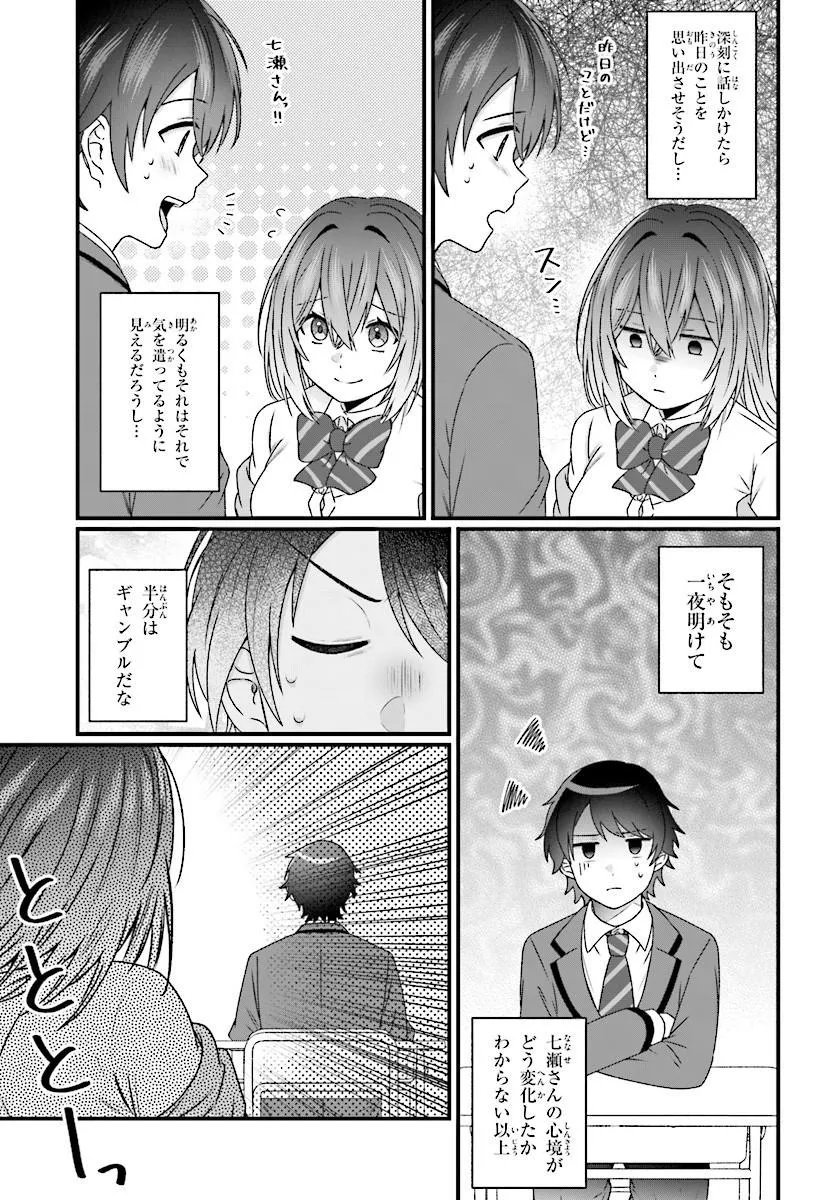 Chicchakute Dekakute Kawaii Nanase-san wo Kanchigai Motokare kara Ubatte Shiawase ni Suru Chapter 2.1 3ページ
