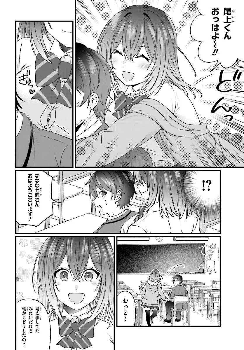 Chicchakute Dekakute Kawaii Nanase-san wo Kanchigai Motokare kara Ubatte Shiawase ni Suru Chapter 2.1 4ページ