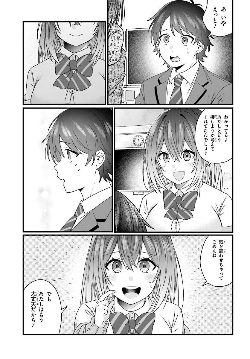Chicchakute Dekakute Kawaii Nanase-san wo Kanchigai Motokare kara Ubatte Shiawase ni Suru Chapter 2.1 5ページ