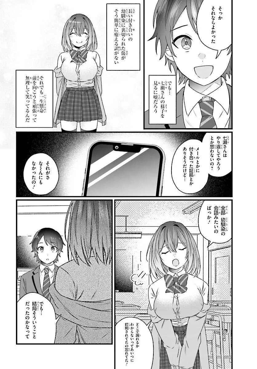 Chicchakute Dekakute Kawaii Nanase-san wo Kanchigai Motokare kara Ubatte Shiawase ni Suru Chapter 2.1 6ページ
