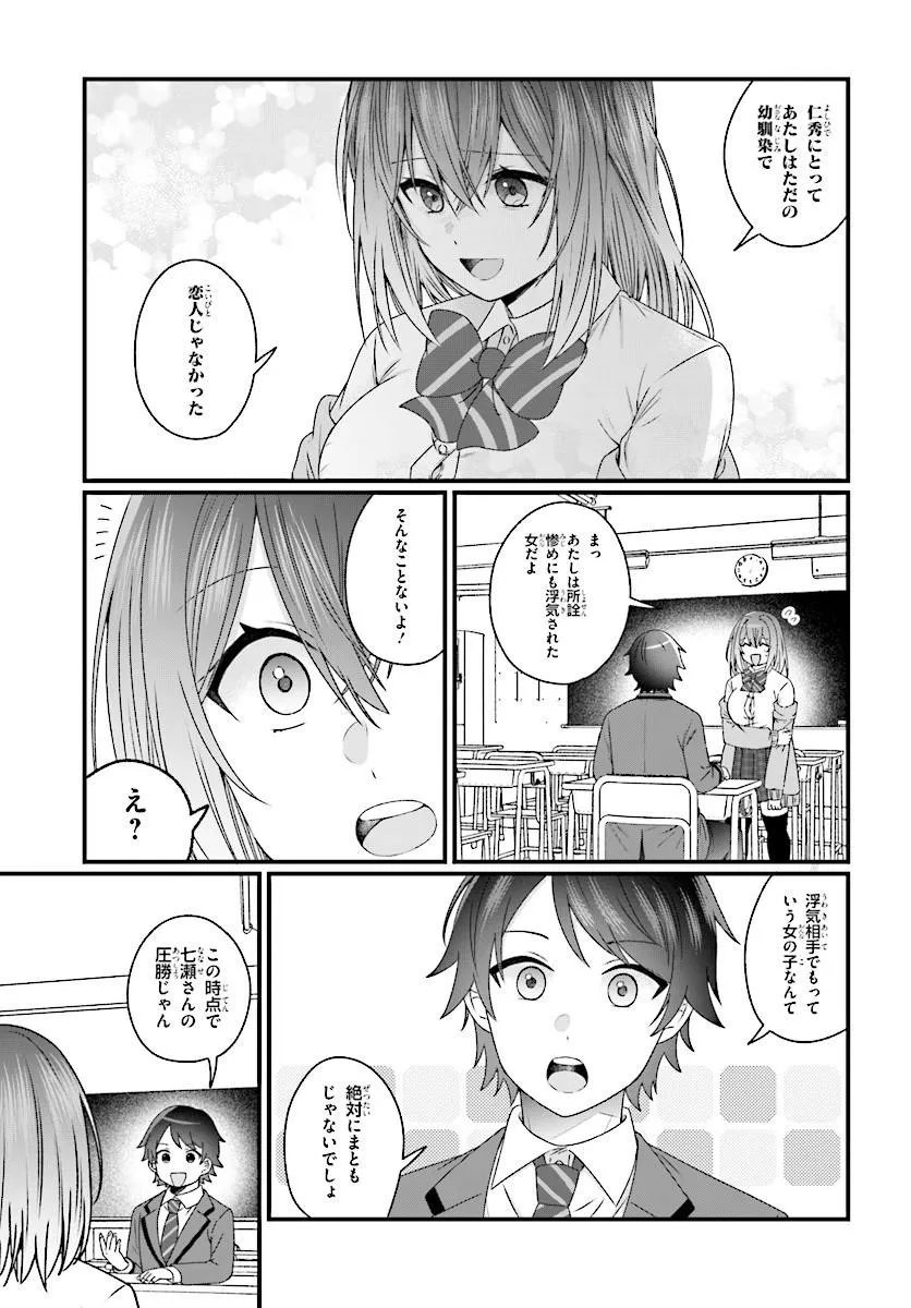 Chicchakute Dekakute Kawaii Nanase-san wo Kanchigai Motokare kara Ubatte Shiawase ni Suru Chapter 2.1 7ページ
