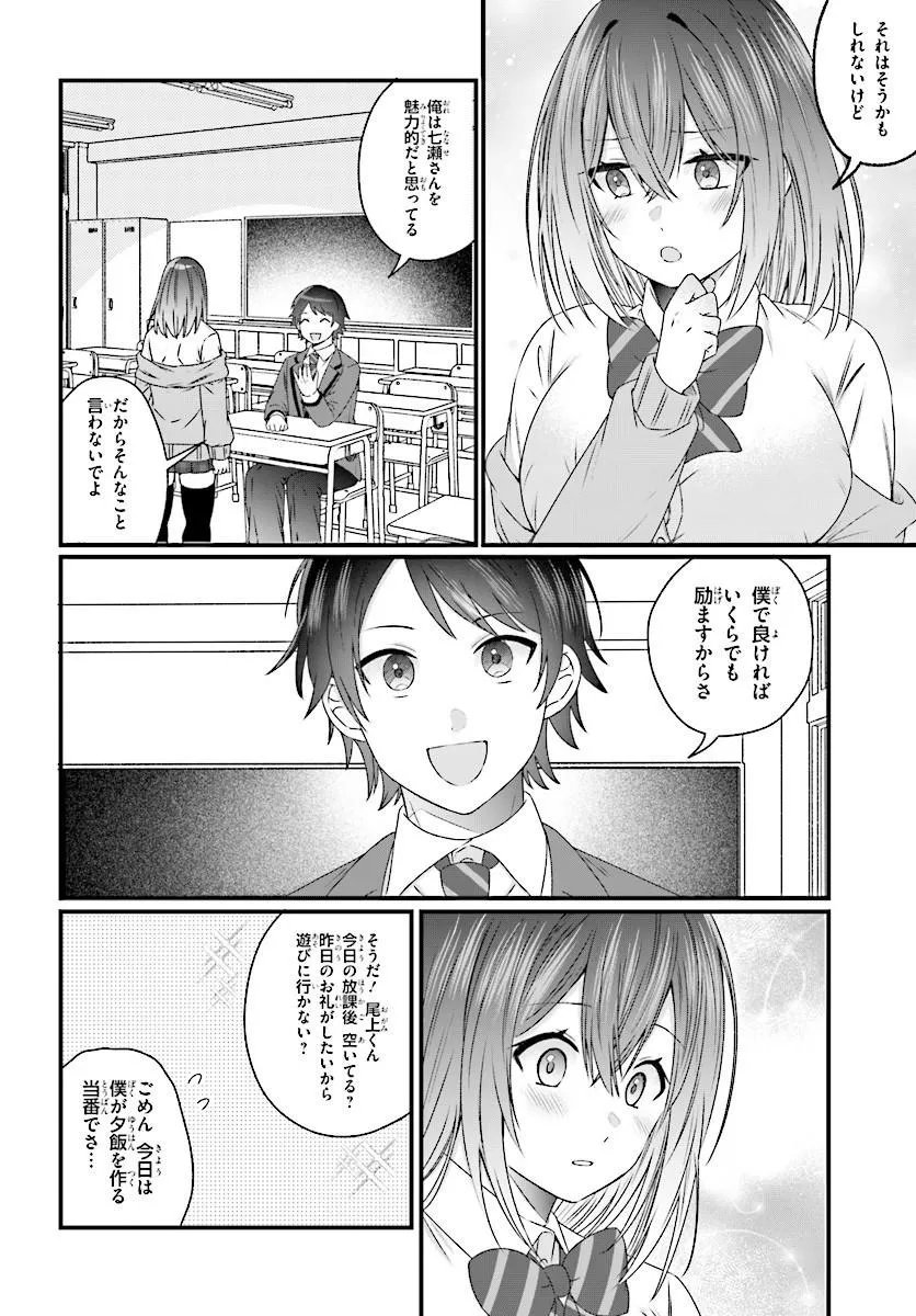 Chicchakute Dekakute Kawaii Nanase-san wo Kanchigai Motokare kara Ubatte Shiawase ni Suru Chapter 2.1 8ページ