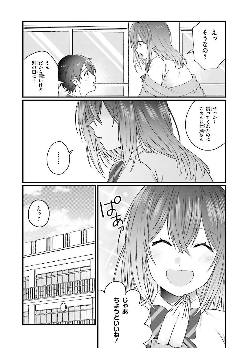 Chicchakute Dekakute Kawaii Nanase-san wo Kanchigai Motokare kara Ubatte Shiawase ni Suru Chapter 2.1 9ページ